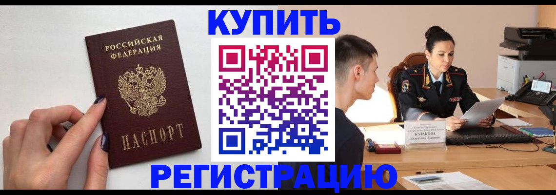 временная регистрация собственник в Чудово